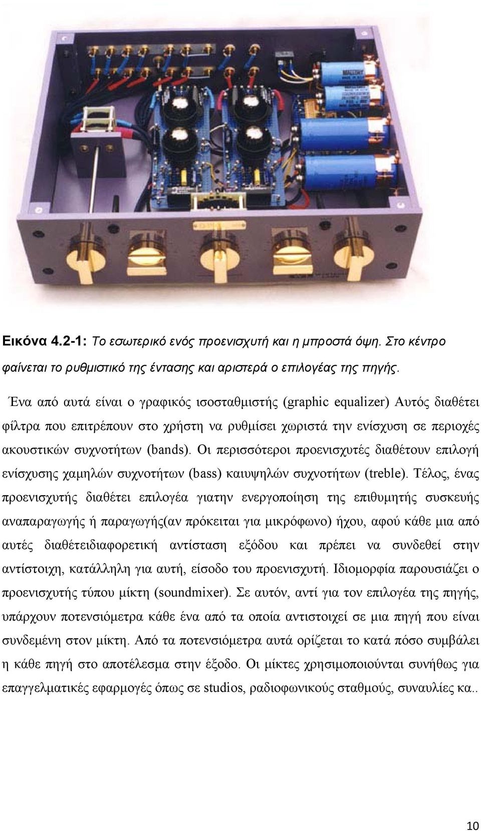 Οι περισσότεροι προενισχυτές διαθέτουν επιλογή ενίσχυσης χαμηλών συχνοτήτων (bass) καιυψηλών συχνοτήτων (treble).