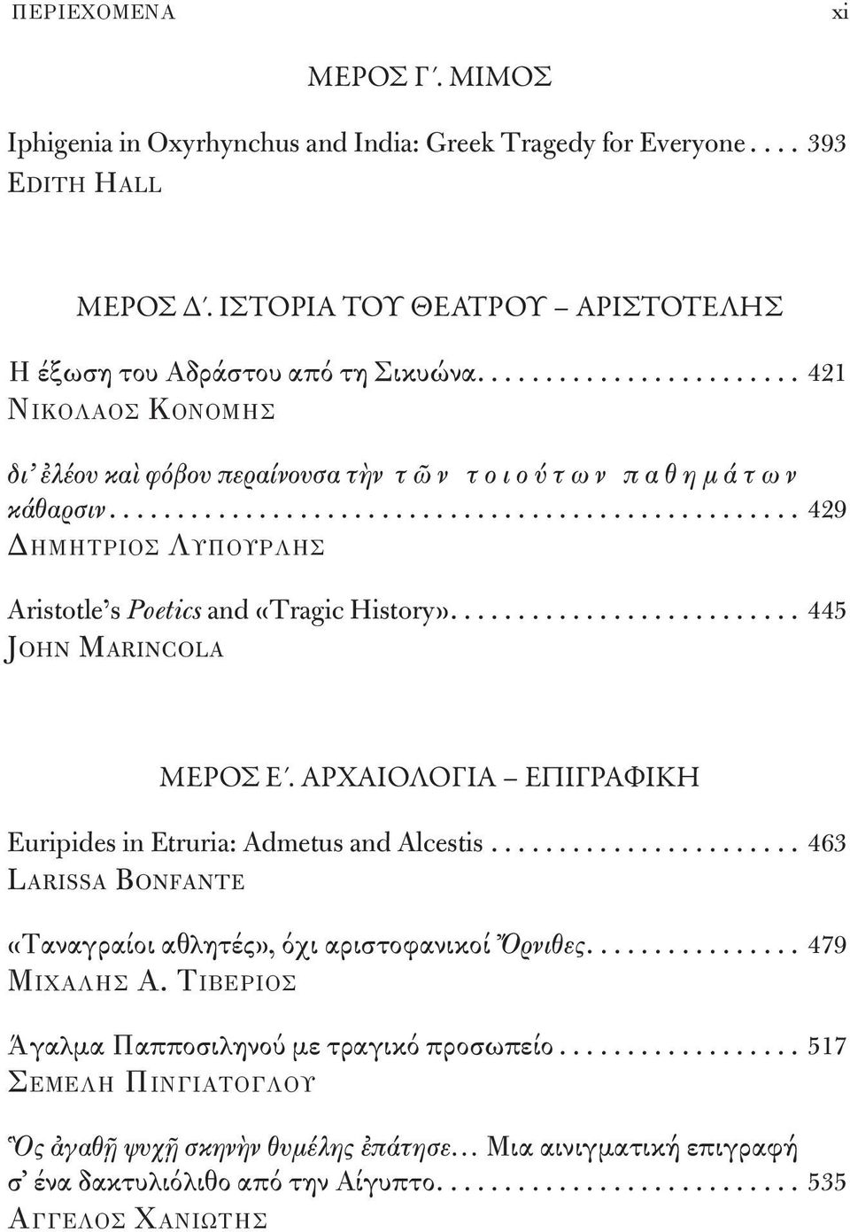 ... 445 John Marincola ΜΕΡΟΣ Ε. ΑΡΧΑΙΟΛΟΓΙΑ ΕΠΙΓΡΑΦΙΚΗ Euripides in Etruria: Admetus and Alcestis... 463 Larissa Bonfante «Ταναγραίοι αθλητές», όχι αριστοφανικοί Ὄρνιθες.... 479 Μιχ α λ η σ Α.