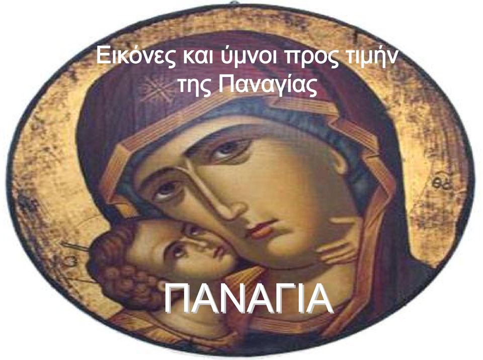 τιμήν της