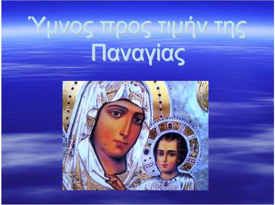 τιμήν της