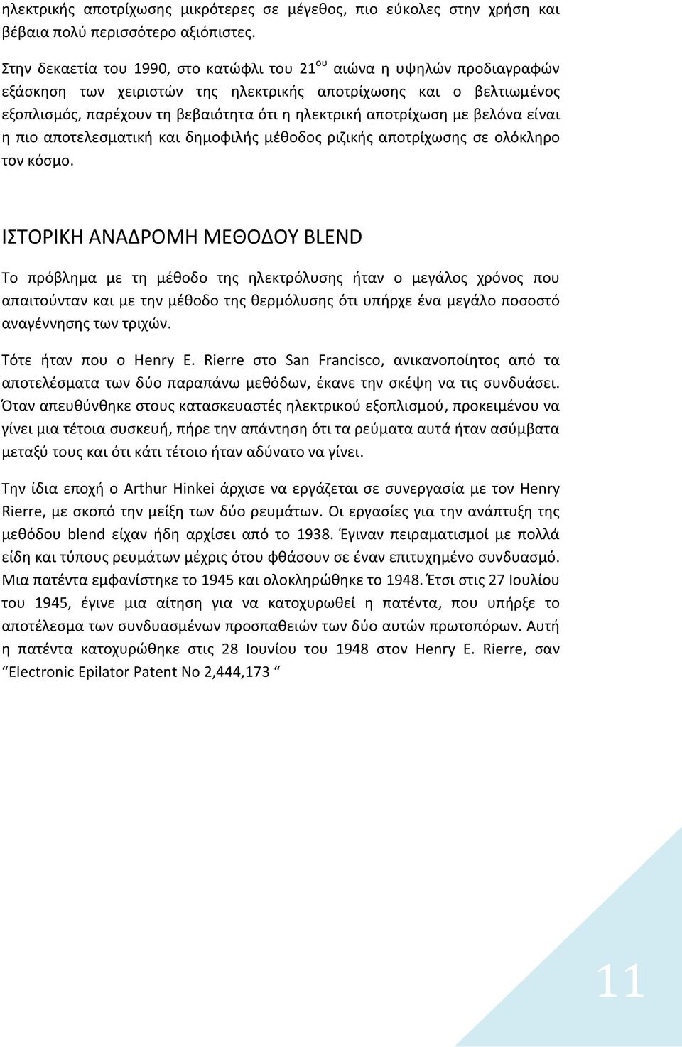 αποτρίχωση με βελόνα είναι η πιο αποτελεσματική και δημοφιλής μέθοδος ριζικής αποτρίχωσης σε ολόκληρο τον κόσμο.