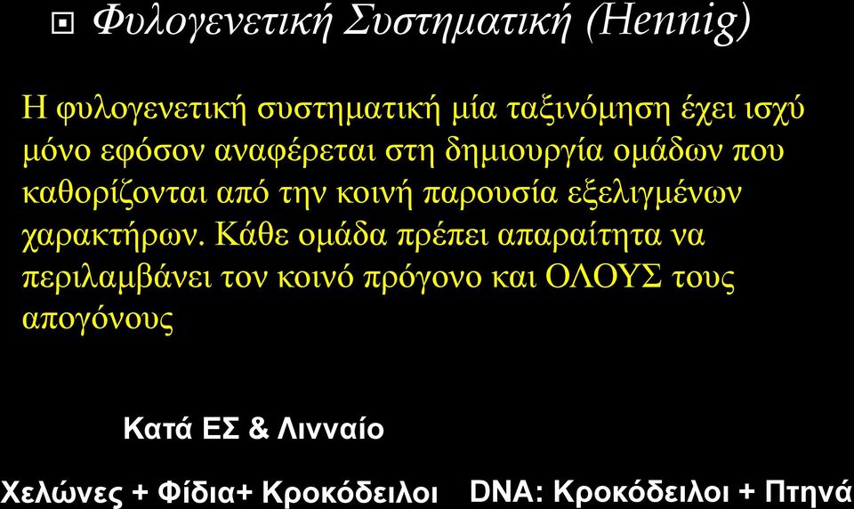 εξελιγμένων χαρακτήρων.