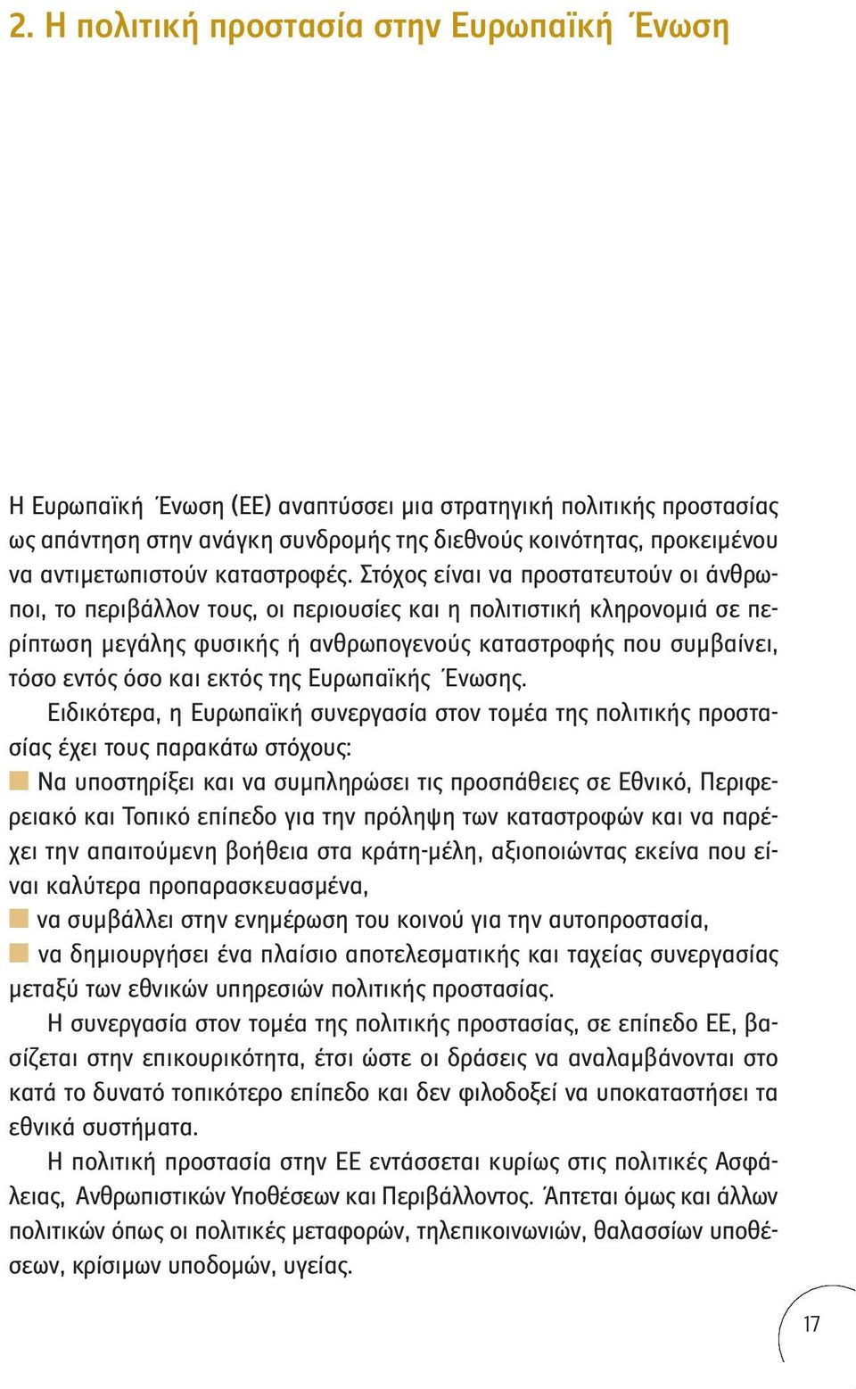 Στόχος είναι να προστατευτούν οι άνθρωποι, το περιβάλλον τους, οι περιουσίες και η πολιτιστική κληρονομιά σε περίπτωση μεγάλης φυσικής ή ανθρωπογενούς καταστροφής που συμβαίνει, τόσο εντός όσο και