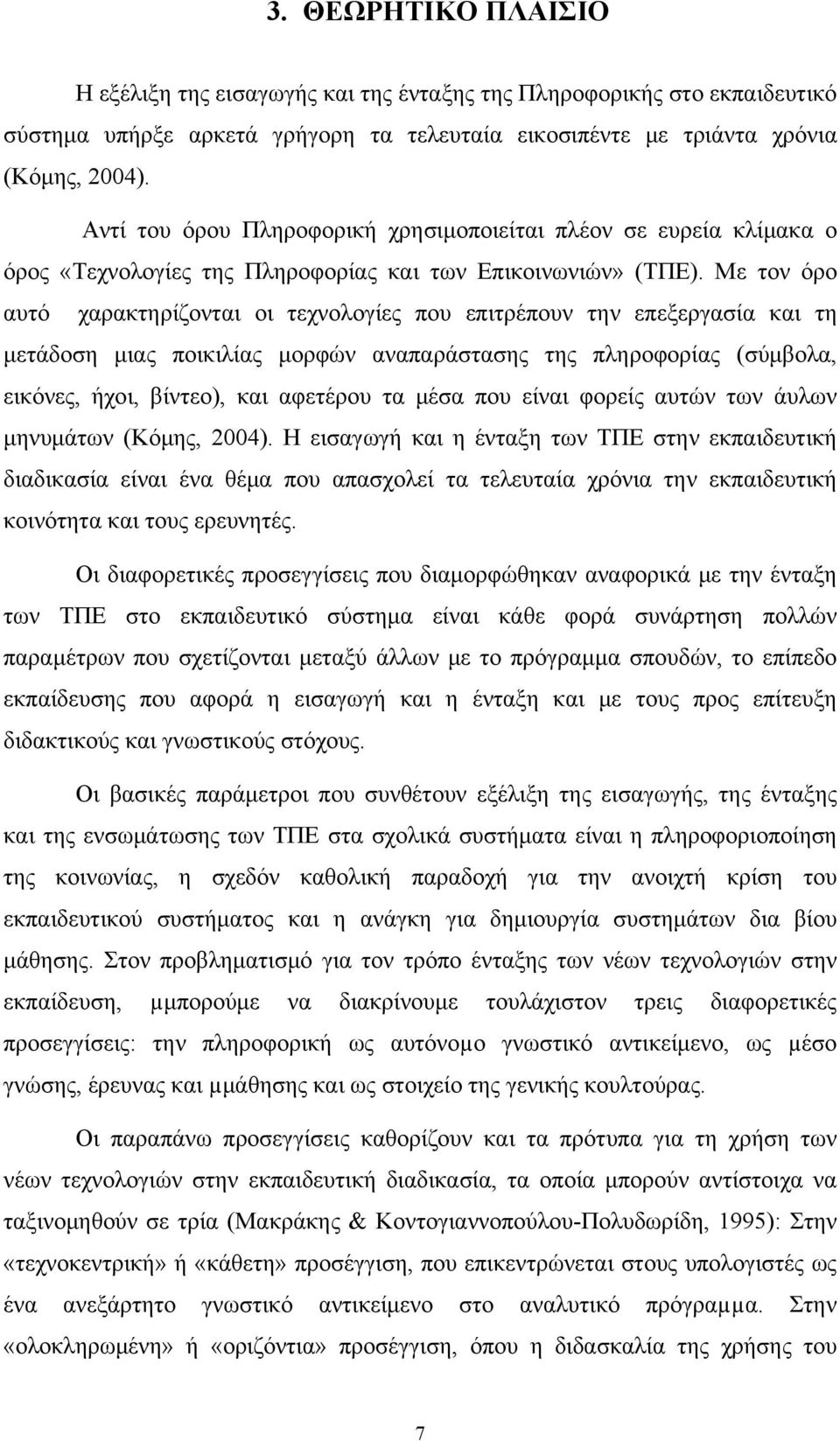 Με τον όρο αυτό χαρακτηρίζονται οι τεχνολογίες που επιτρέπουν την επεξεργασία και τη μετάδοση μιας ποικιλίας μορφών αναπαράστασης της πληροφορίας (σύμβολα, εικόνες, ήχοι, βίντεο), και αφετέρου τα