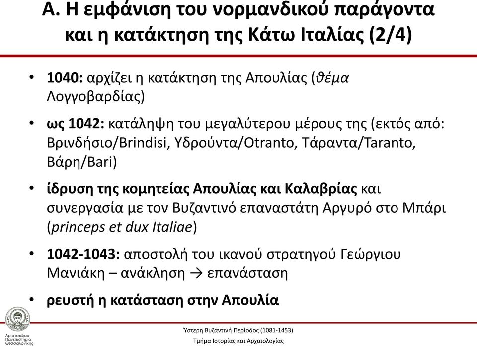 Τάραντα/Taranto, Βάρη/Bari) ίδρυση της κομητείας Απουλίας και Καλαβρίας και συνεργασία με τον Bυζαντινό επαναστάτη Αργυρό