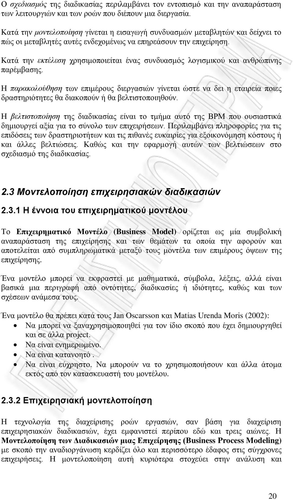 Κατά την εκτέλεση χρησιμοποιείται ένας συνδυασμός λογισμικού και ανθρώπινης παρέμβασης.