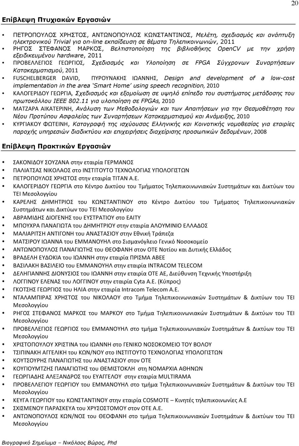 FUSCHELBERGER DAVID, ΠΥΡΟΥΝΑΚΗΣ ΙΩΑΝΝΗΣ, Design and development of a low-cost implementation in the area Smart Home using speech recognition, 2010 ΚΑΛΟΓΕΡΙΔΟΥ ΓΕΩΡΓΙΑ, Σχεδιασµός και εξοµοίωση σε