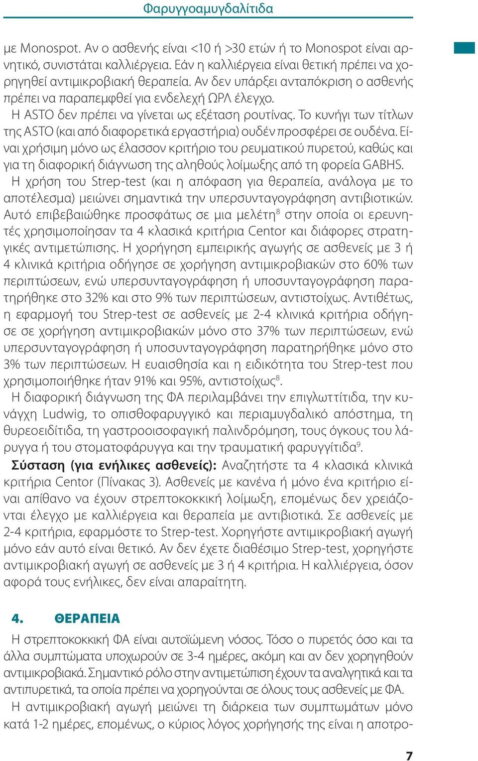 Το κυνήγι των τίτλων της ASTO (και από διαφορετικά εργαστήρια) ουδέν προσφέρει σε ουδένα.