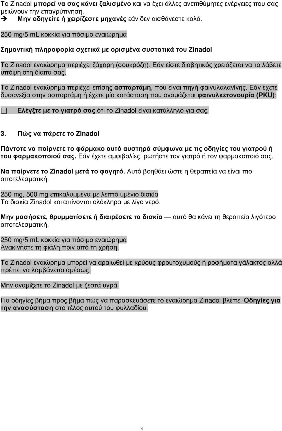 Εάν είστε διαβητικός χρειάζεται να το λάβετε υπόψη στη δίαιτα σας. Το Zinadol εναιώρημα περιέχει επίσης ασπαρτάμη, που είναι πηγή φαινυλαλανίνης.