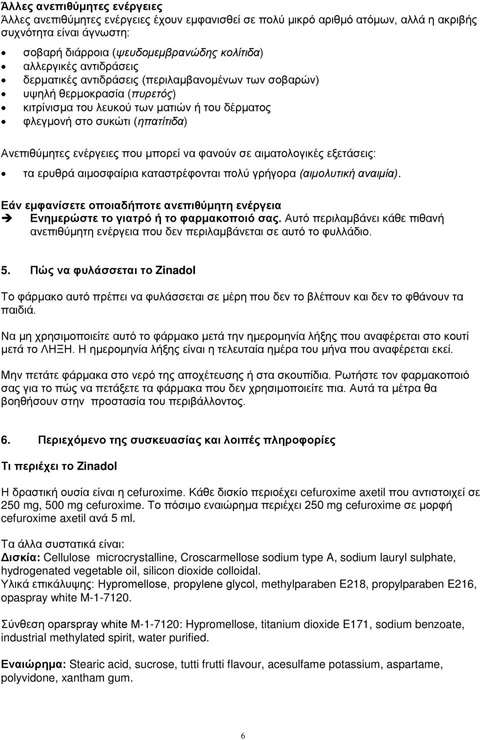 που μπορεί να φανούν σε αιματολογικές εξετάσεις: τα ερυθρά αιμοσφαίρια καταστρέφονται πολύ γρήγορα (αιμολυτική αναιμία).