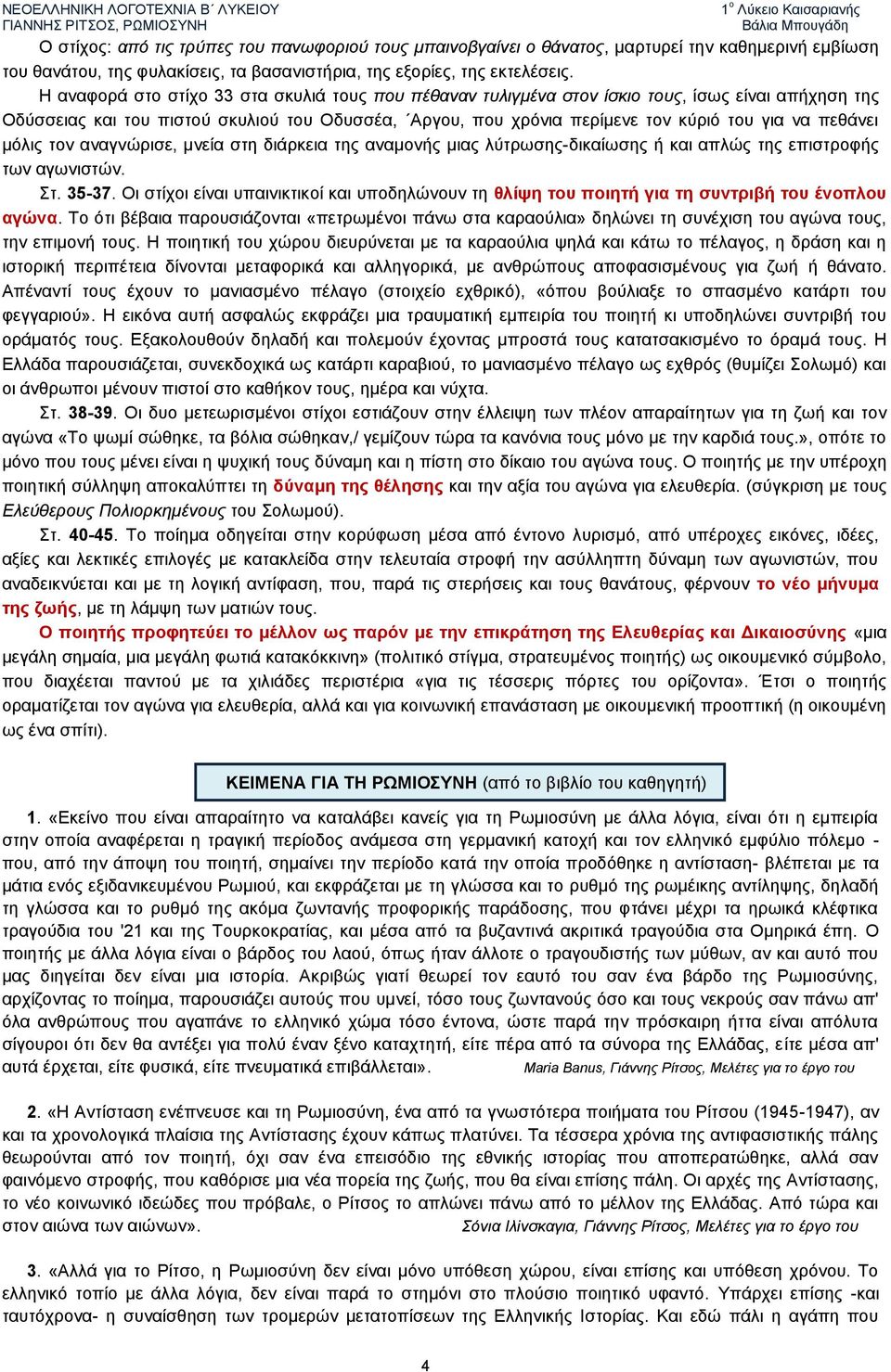 πεθάνει μόλις τον αναγνώρισε, μνεία στη διάρκεια της αναμονής μιας λύτρωσης-δικαίωσης ή και απλώς της επιστροφής των αγωνιστών. Στ. 35-37.