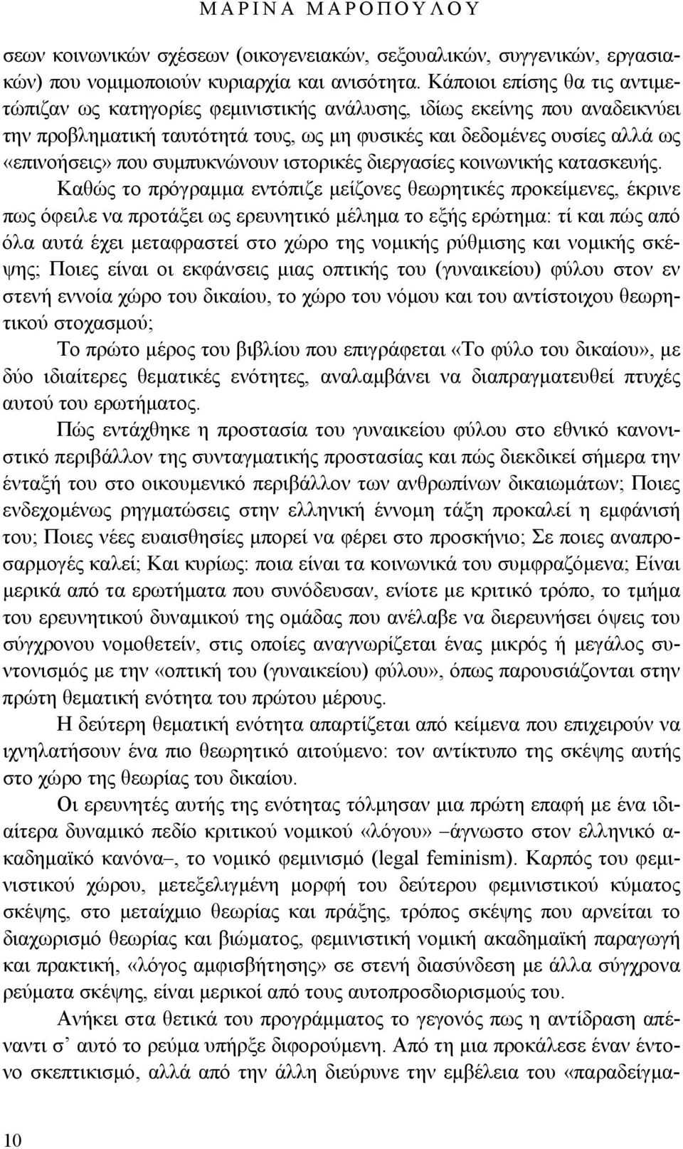 συμπυκνώνουν ιστορικές διεργασίες κοινωνικής κατασκευής.