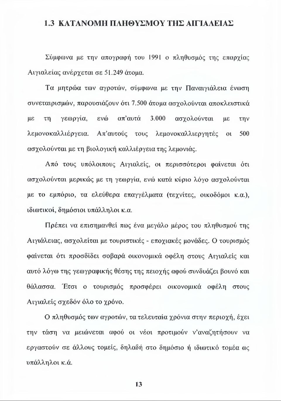 Απ αυτούς τους λεμονοκαλλιεργητές οι 500 ασχολούνται με τη βιολογική καλλιέργεια της λεμονιάς.