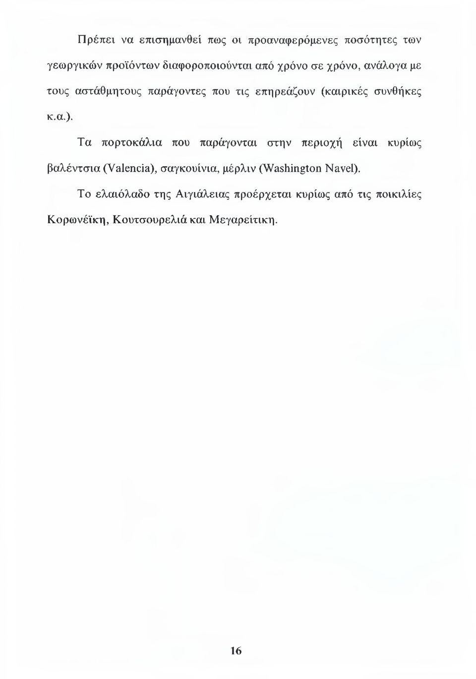 Τα πορτοκάλια που παράγονται στην περιοχή είναι κυρίως βαλέντσια (Valencia), σαγκουίνια, μέρλιν