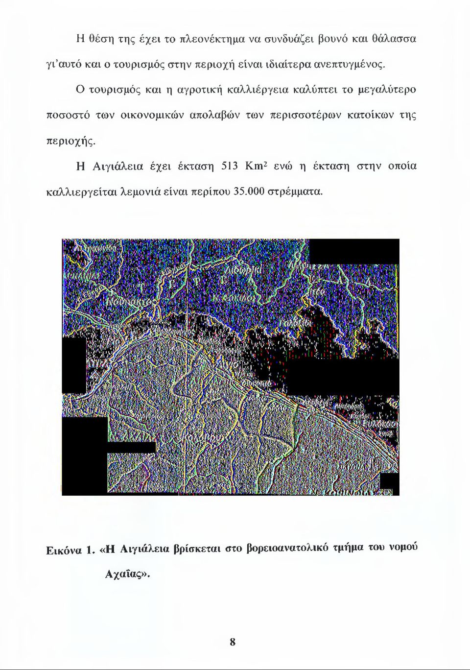 Η Αιγιάλεια έχει έκταση 513 Και2 ενώ η έκταση στην οποία καλλιεργείται λεμονιά είναι περίπου 35.000 στρέμματα. Λ: Τριχωνίδα!ΣΣΑ Γ ' S.