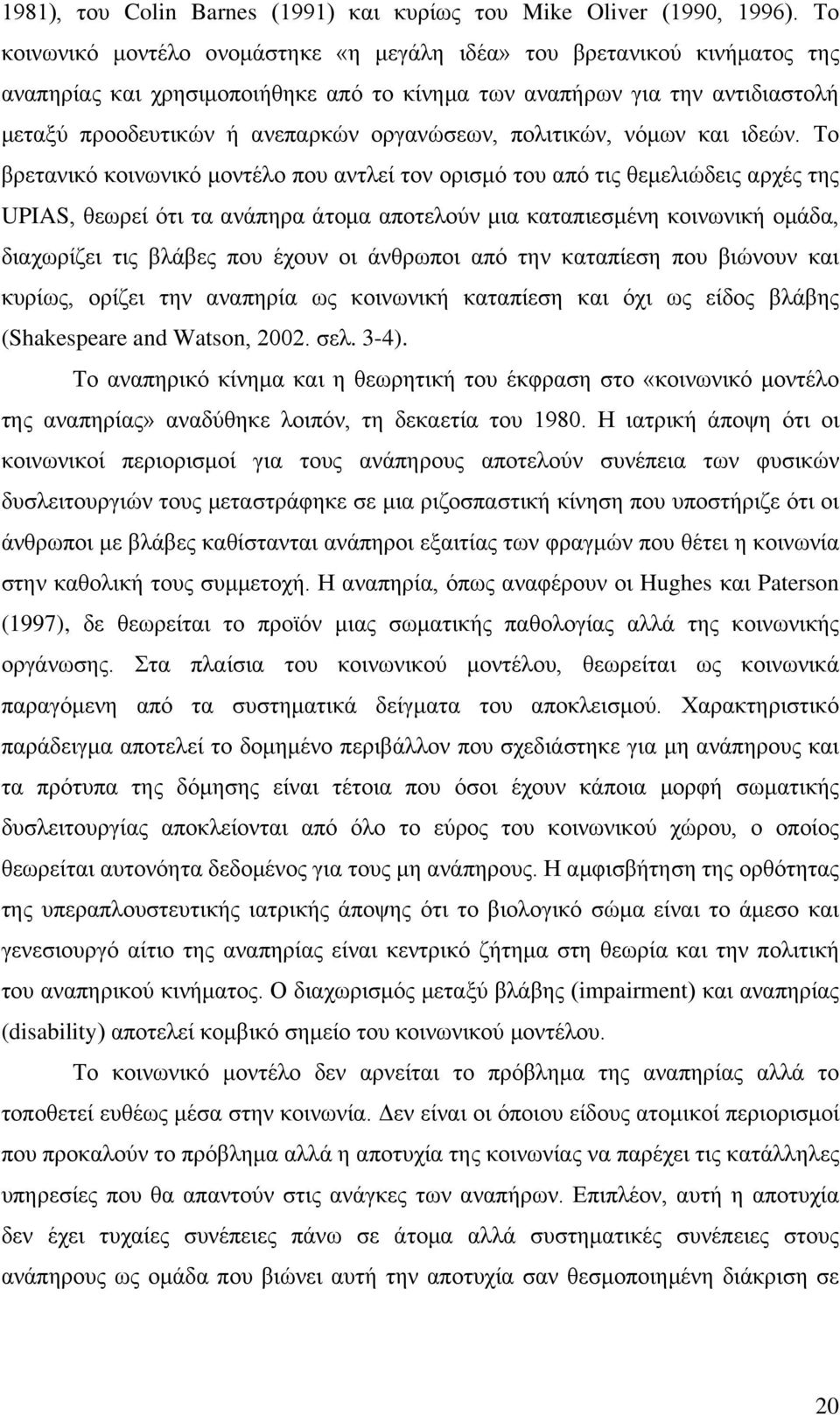 πολιτικών, νόμων και ιδεών.