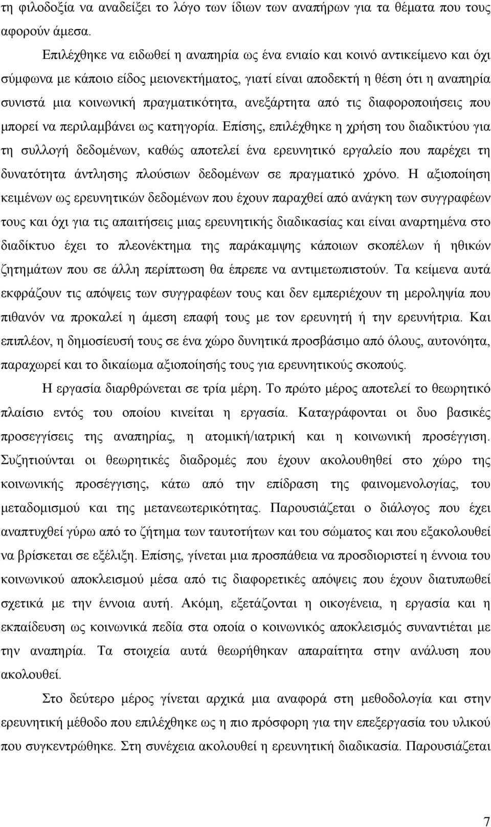 ανεξάρτητα από τις διαφοροποιήσεις που μπορεί να περιλαμβάνει ως κατηγορία.