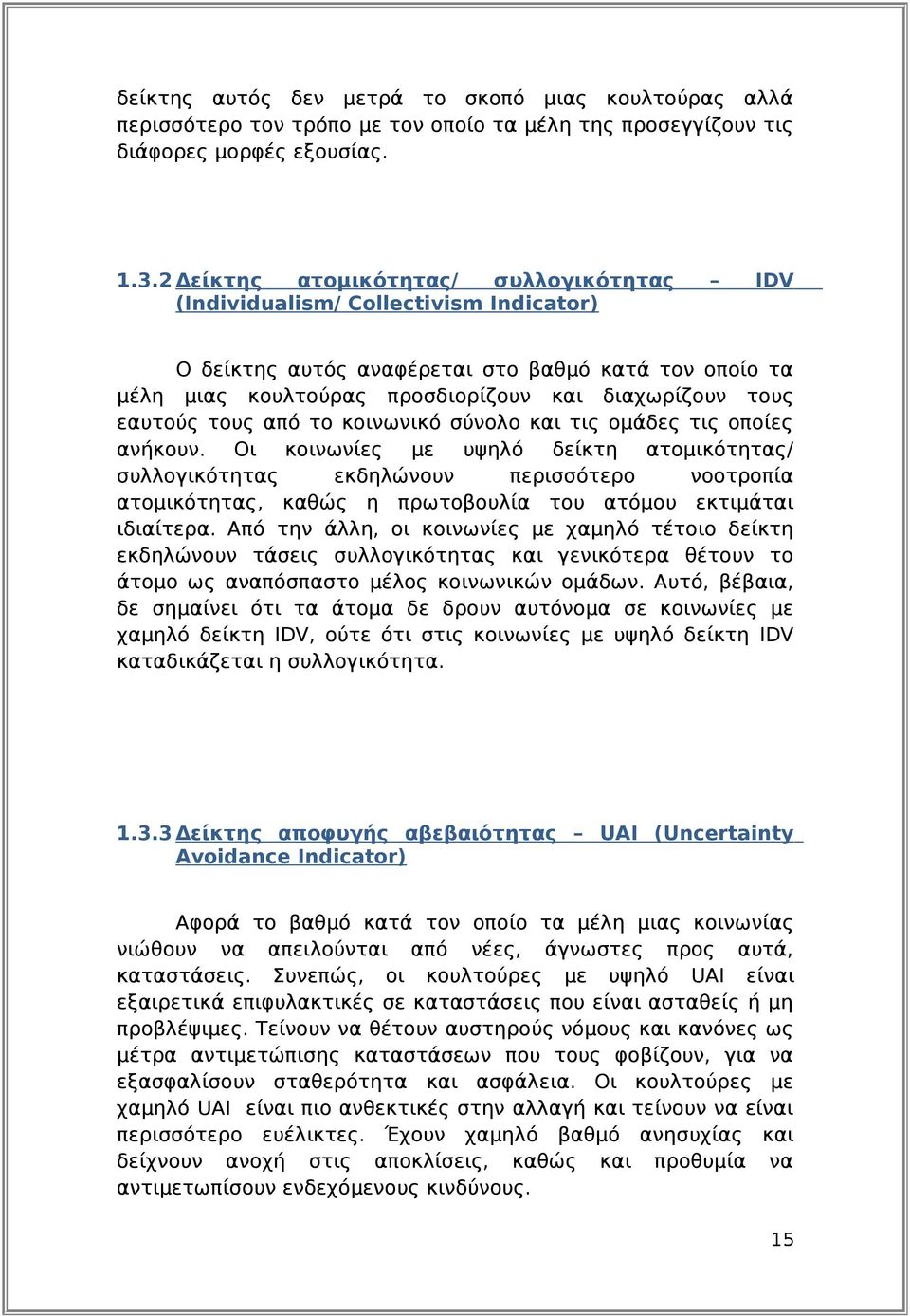 εαυτούς τους από το κοινωνικό σύνολο και τις ομάδες τις οποίες ανήκουν.