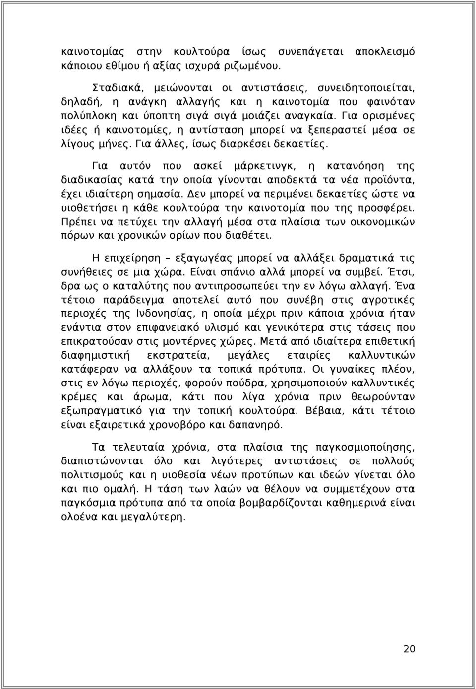 Για ορισμένες ιδέες ή καινοτομίες, η αντίσταση μπορεί να ξεπεραστεί μέσα σε λίγους μήνες. Για άλλες, ίσως διαρκέσει δεκαετίες.