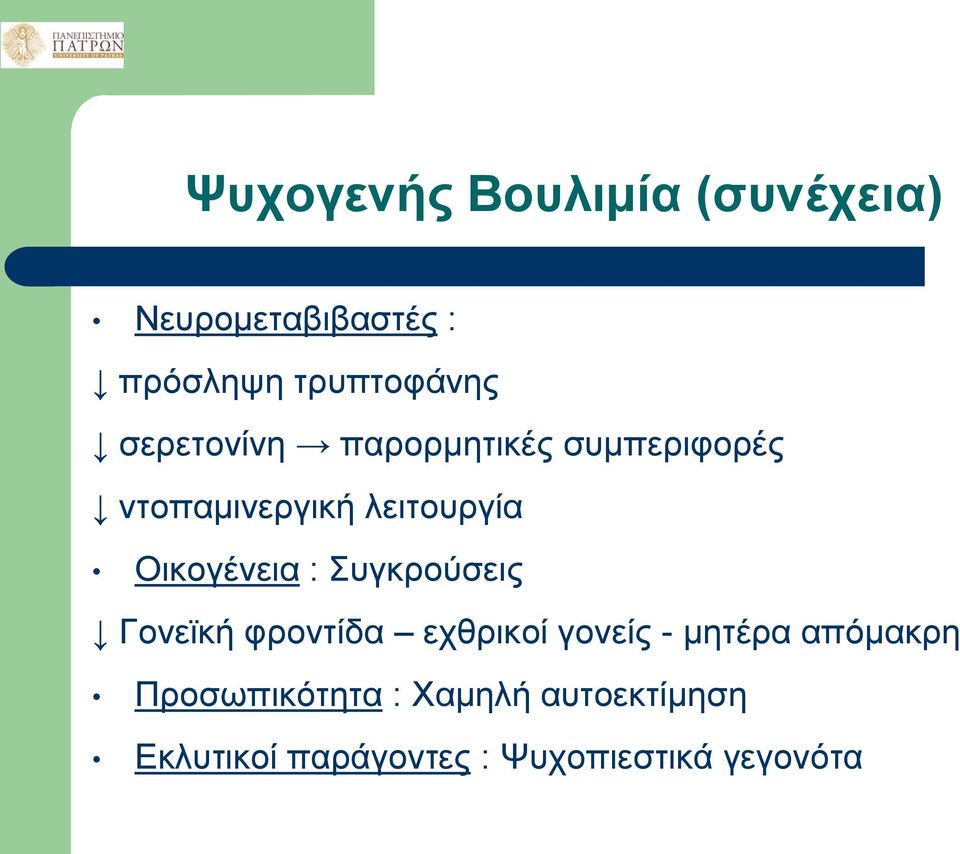 Οικογένεια : Συγκρούσεις Γονεϊκή φροντίδα εχθρικοί γονείς - μητέρα