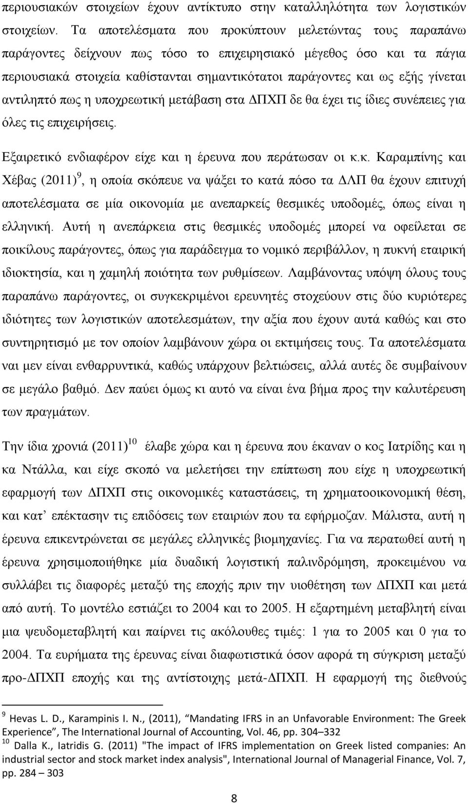 γίνεται αντιληπτό πως η υποχρεωτική