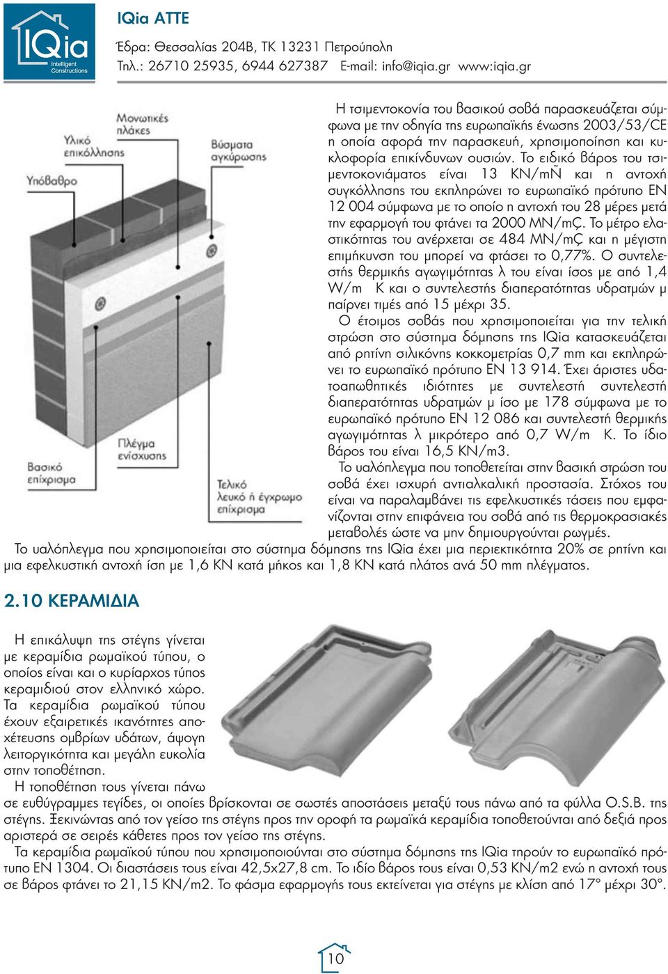 2000 MN/m². Το μέτρο ελαστικότητας του ανέρχεται σε 484 MN/m² και η μέγιστη επιμήκυνση του μπορεί να φτάσει το 0,77%.