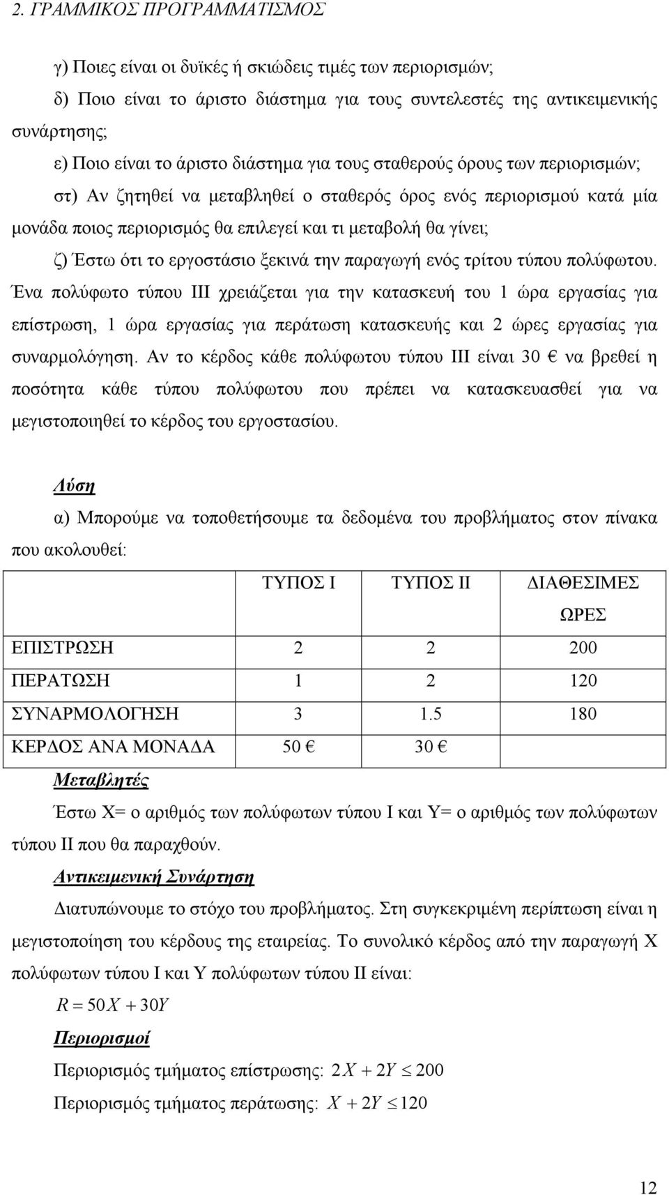 εργοστάσιο ξεκινά την παραγωγή ενός τρίτου τύπου πολύφωτου.