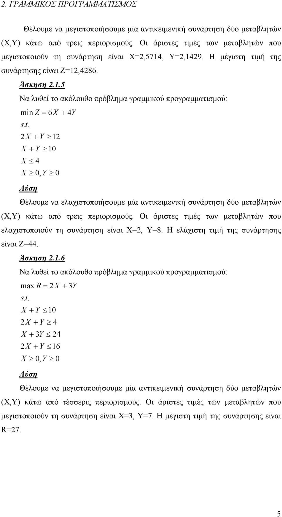 .5 Να λυθεί το ακόλουθο πρόβλημα γραμμικού προγραμματισμού: min Z = 6 + 4Y s. t.