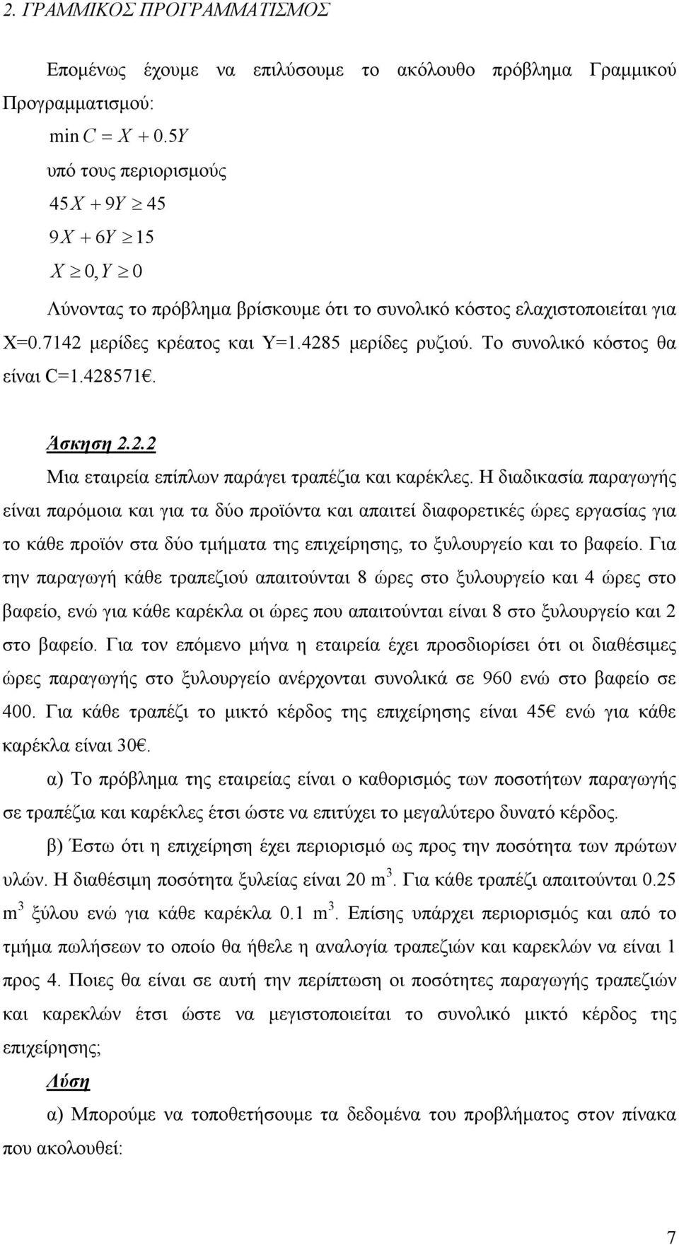 . Μια εταιρεία επίπλων παράγει τραπέζια και καρέκλες.