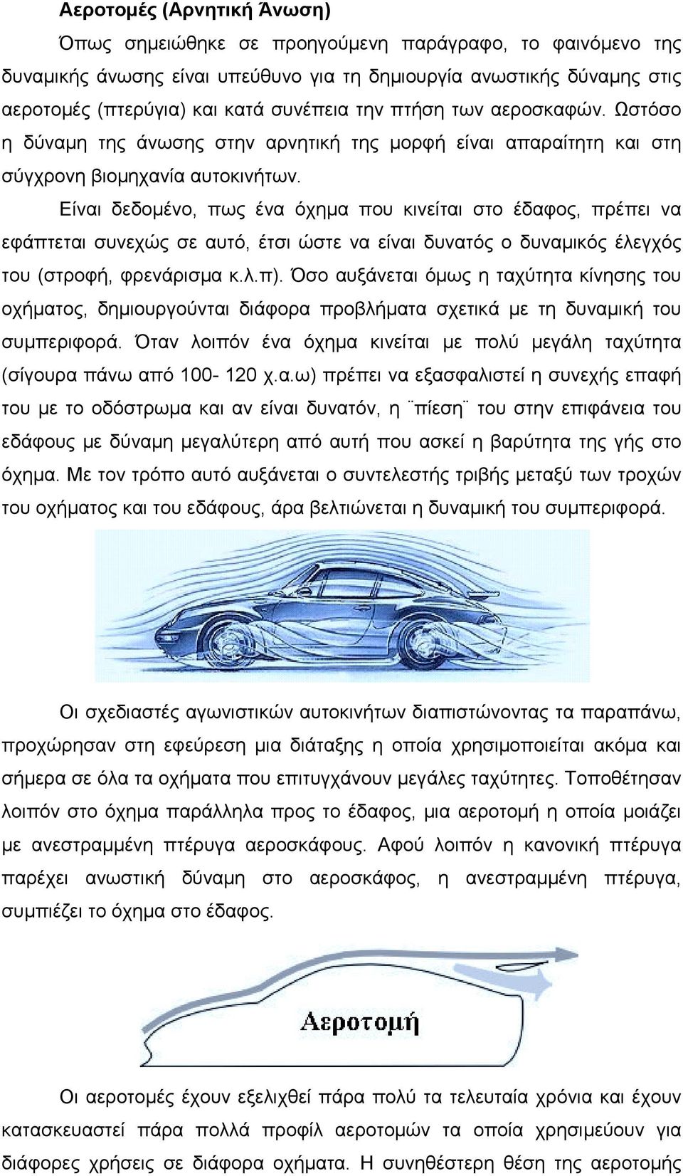 Είναι δεδομένο, πως ένα όχημα που κινείται στο έδαφος, πρέπει να εφάπτεται συνεχώς σε αυτό, έτσι ώστε να είναι δυνατός ο δυναμικός έλεγχός του (στροφή, φρενάρισμα κ.λ.π).