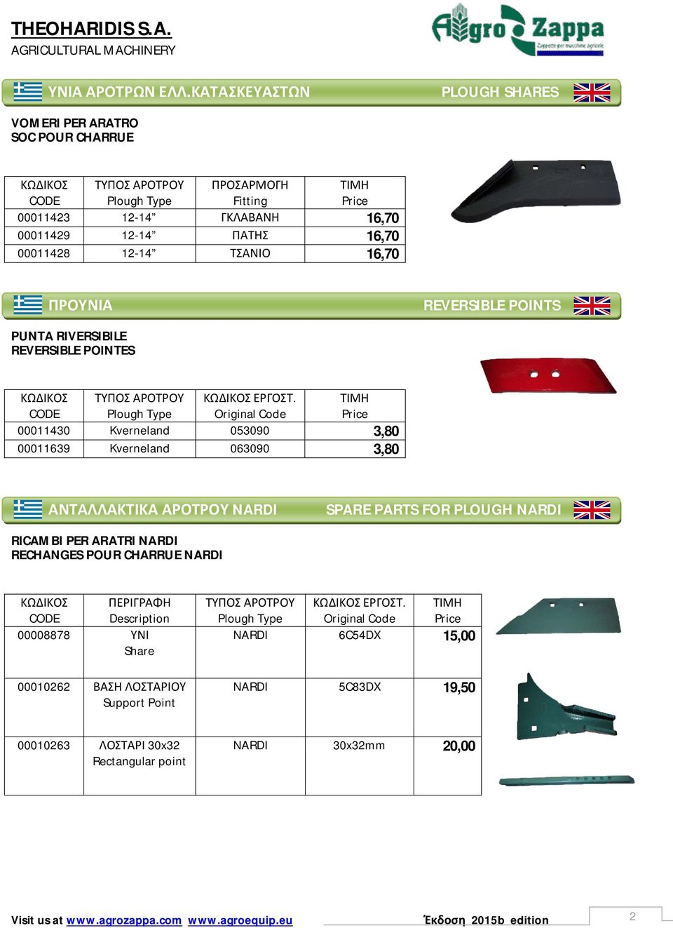 POINTS PUNTA RIVERSIBILE REVERSIBLE POINTES ΑΡΟΤΡΟΥ Plough ΕΡΓΟΣΤ.