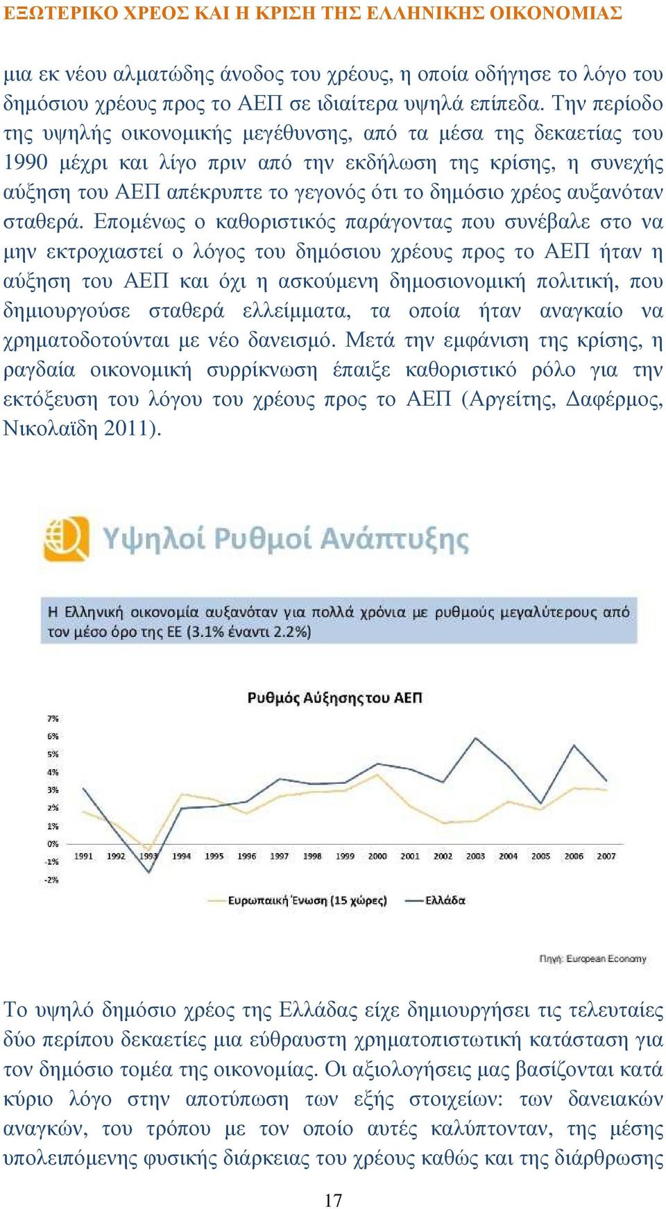 αυξανόταν σταθερά.