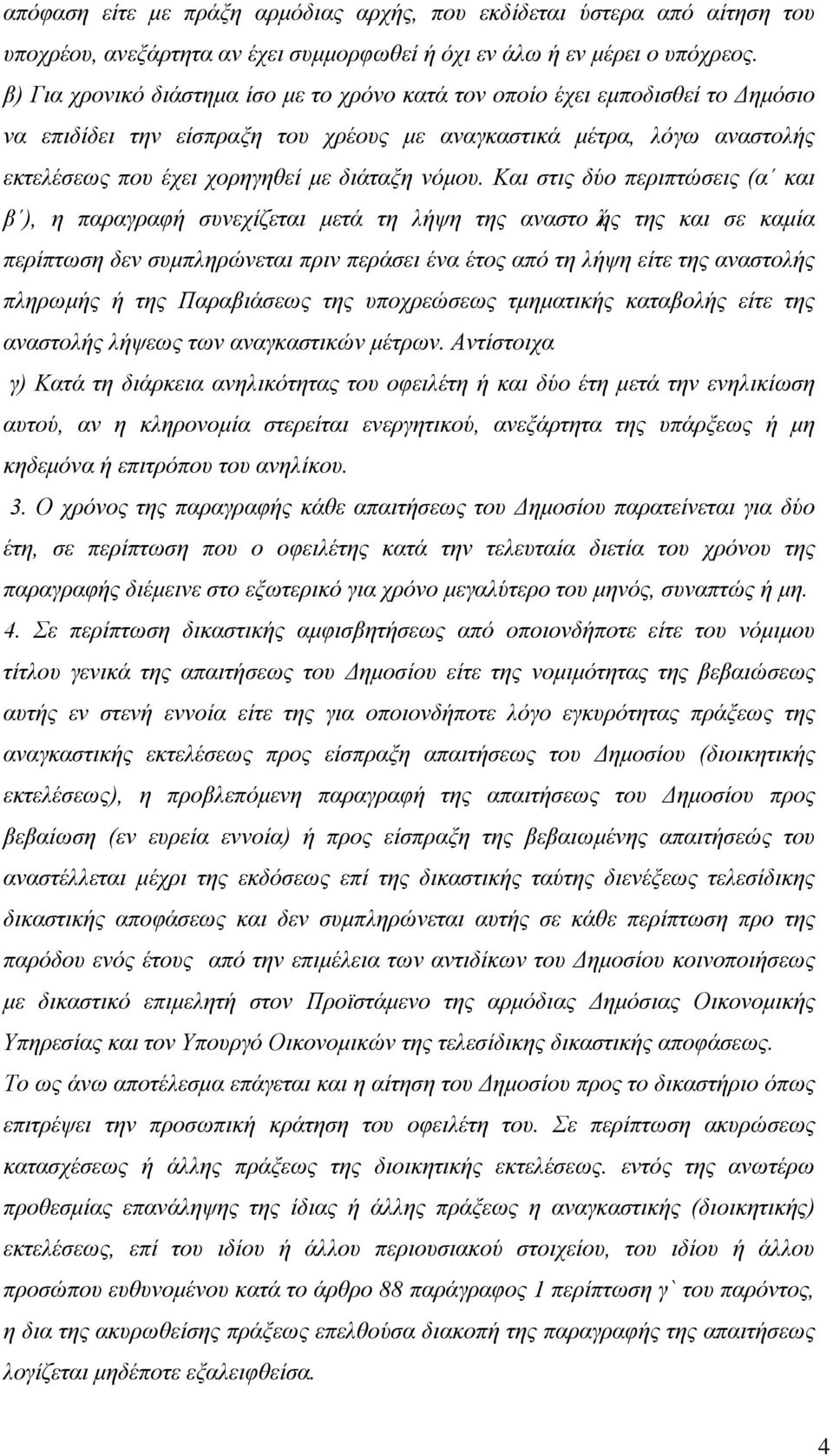 νόμου.