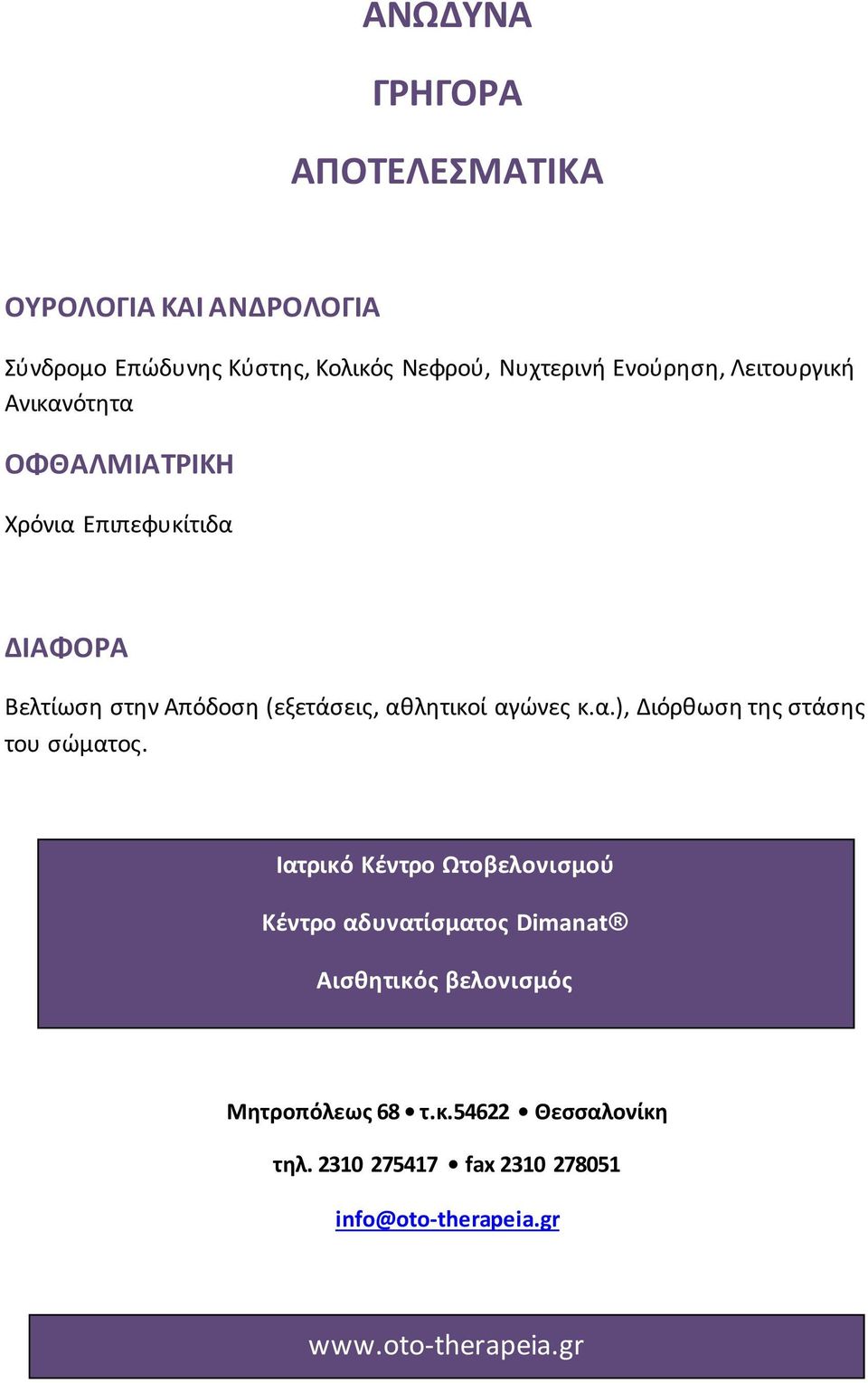 αθλητικοί αγώνες κ.α.), Διόρθωση της στάσης του σώματος.