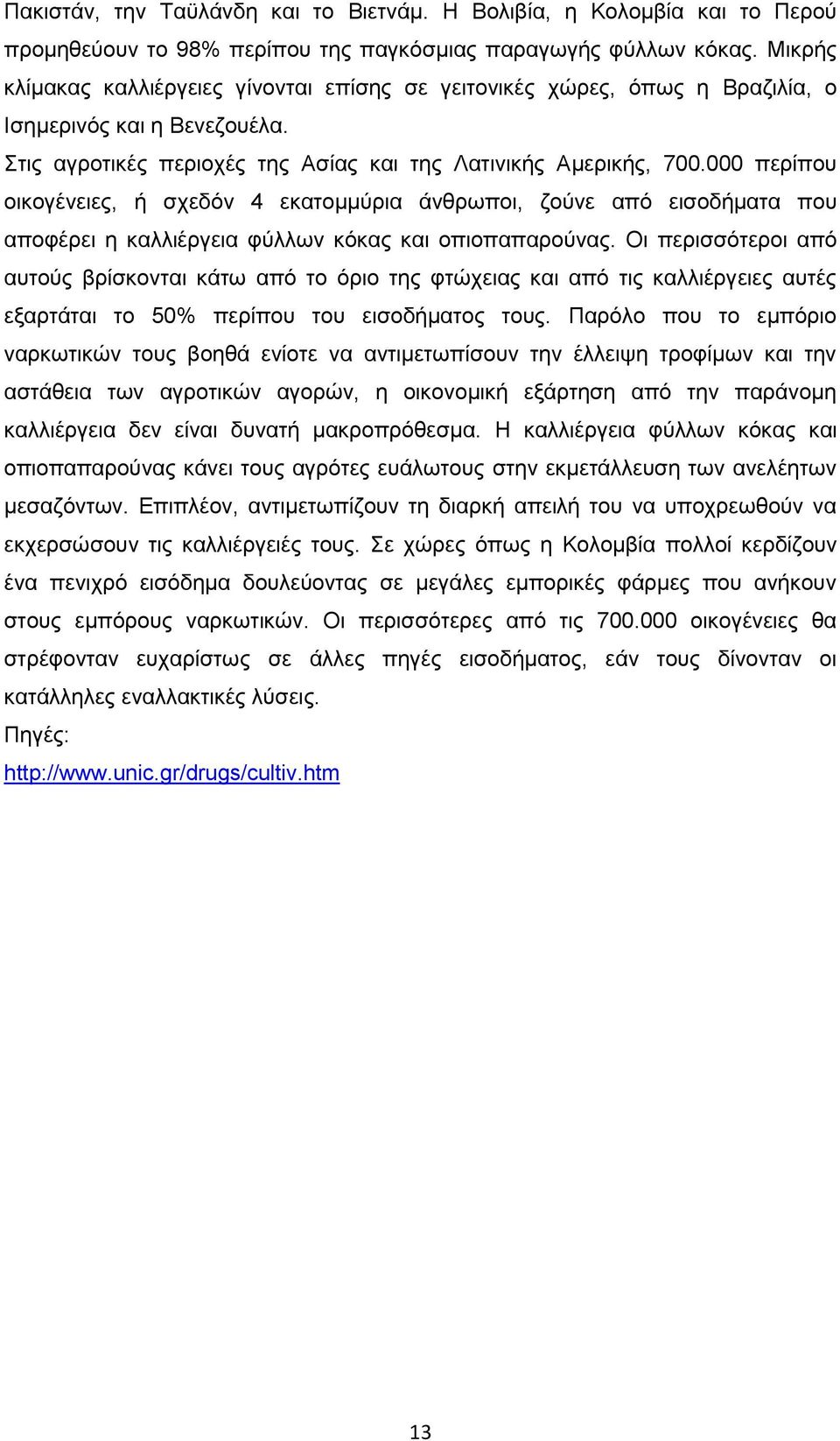 000 περίπου οικογένειες, ή σχεδόν 4 εκατομμύρια άνθρωποι, ζούνε από εισοδήματα που αποφέρει η καλλιέργεια φύλλων κόκας και οπιοπαπαρούνας.