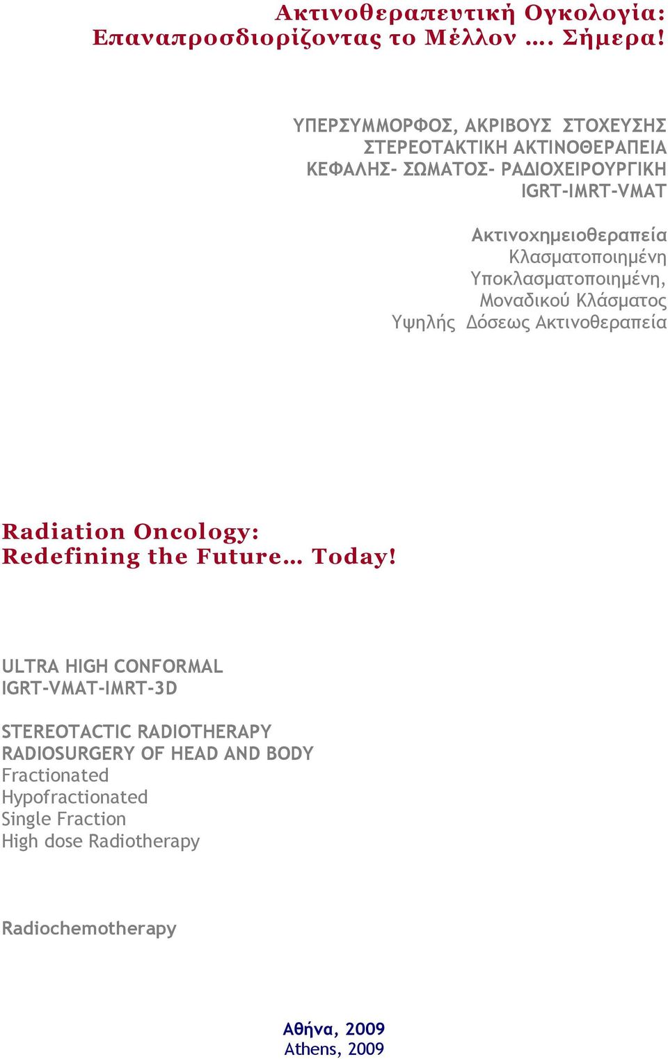 Kλασµατοποιηµένη Υποκλασµατοποιηµένη, Μοναδικού Κλάσµατος Υψηλής όσεως Ακτινοθεραπεία Radiation Oncology: Redefining the Future Today!