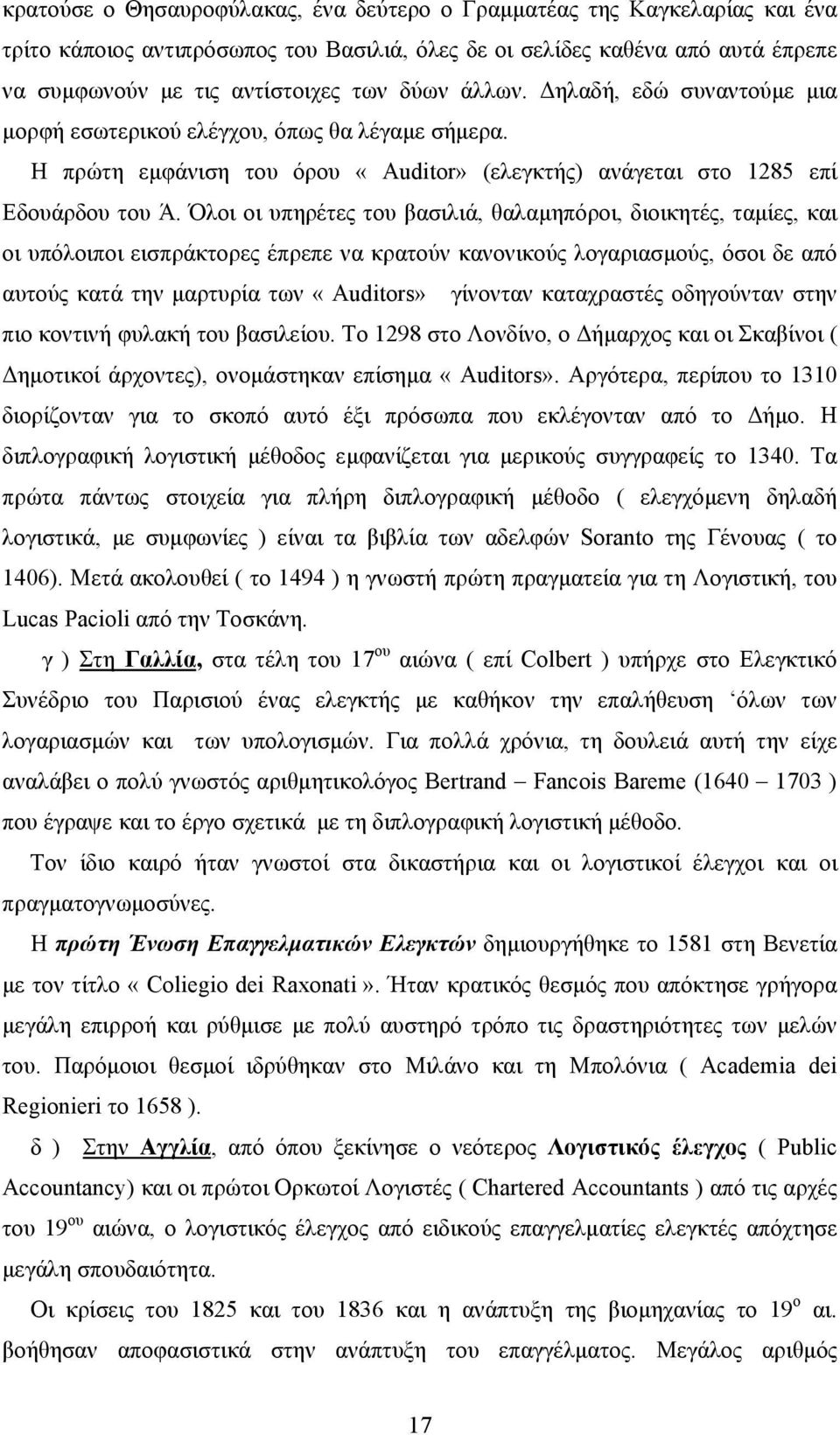 Όλοι οι υπηρέτες του βασιλιά, θαλαμηπόροι, διοικητές, ταμίες, και οι υπόλοιποι εισπράκτορες έπρεπε να κρατούν κανονικούς λογαριασμούς, όσοι δε από αυτούς κατά την μαρτυρία των «Αuditors» γίνονταν