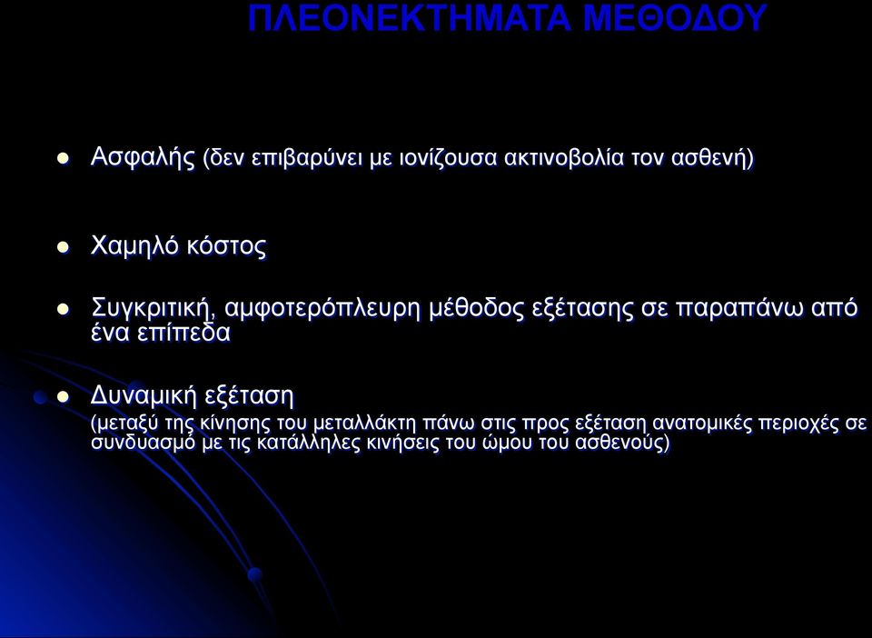 ένα επίπεδα Δυναµική εξέταση (µεταξύ της κίνησης του µεταλλάκτη πάνω στις προς