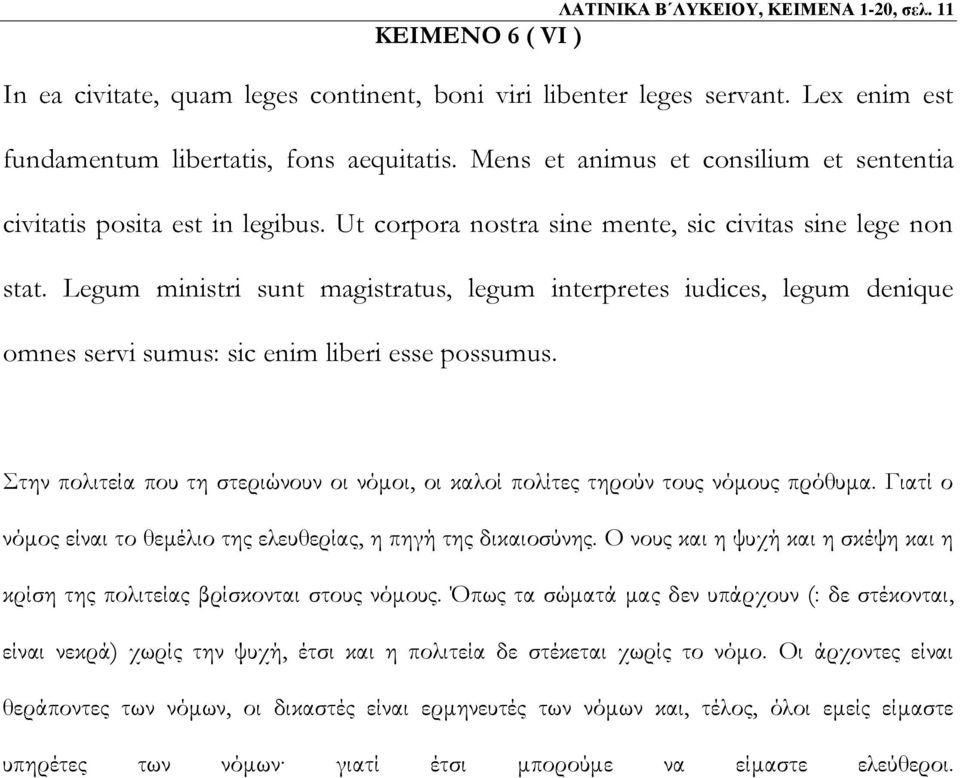 Legum ministri sunt magistratus, legum interpretes iudices, legum denique omnes servi sumus: sic enim liberi esse possumus.