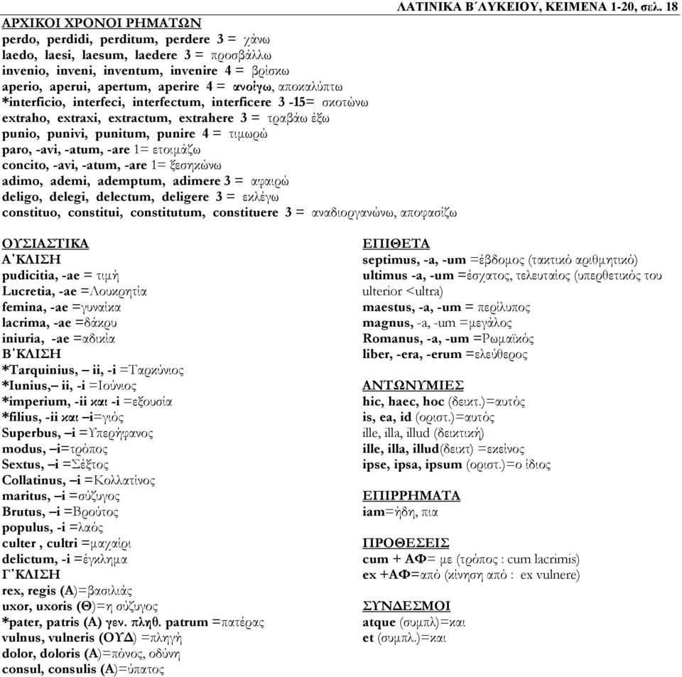 ανοίγω, αποκαλύπτω *interficio, interfeci, interfectum, interficere 3-15= σκοτώνω extraho, extraxi, extractum, extrahere 3 = τραβάω έξω punio, punivi, punitum, punire 4 = τιμωρώ paro, -avi, -atum,