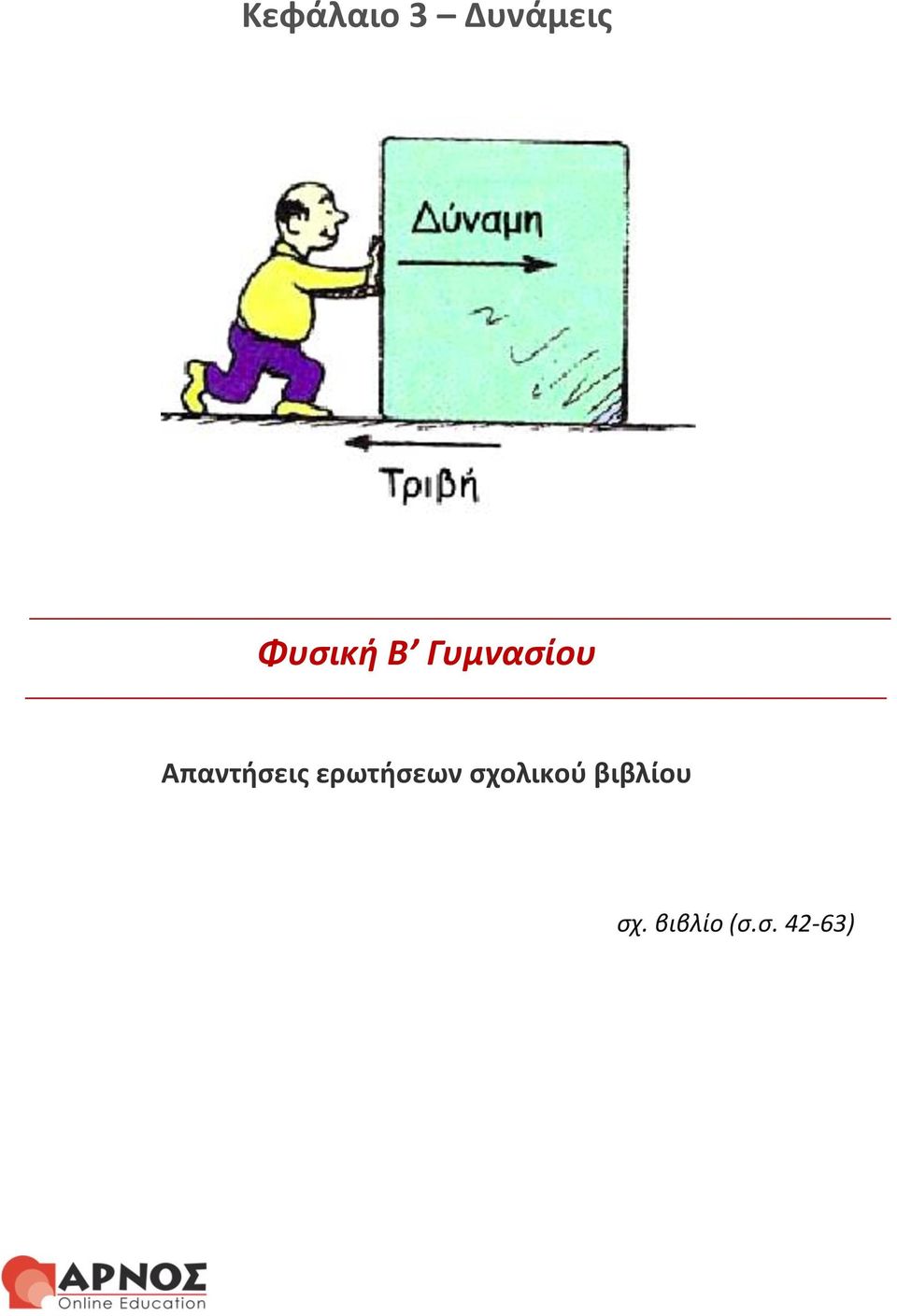 Απαντήσεις ερωτήσεων