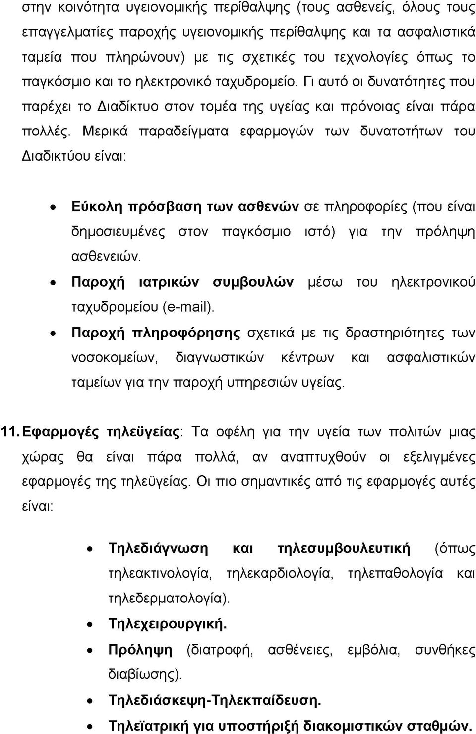 Μερικά παραδείγματα εφαρμογών των δυνατοτήτων του Διαδικτύου είναι: Εύκολη πρόσβαση των ασθενών σε πληροφορίες (που είναι δημοσιευμένες στον παγκόσμιο ιστό) για την πρόληψη ασθενειών.