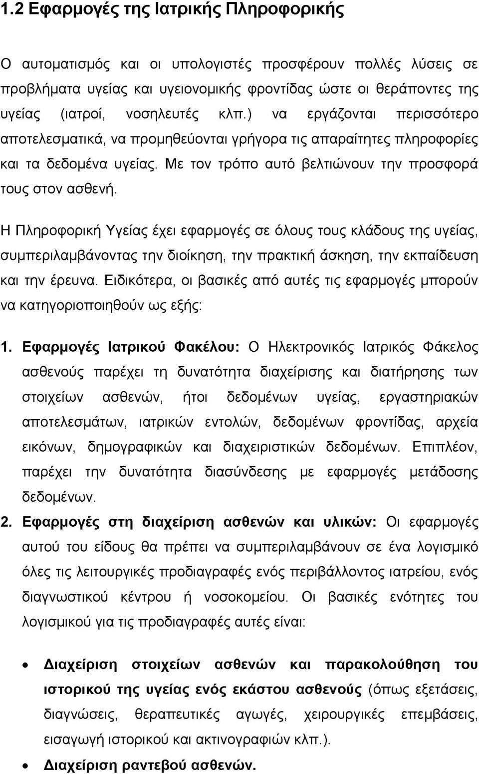 Η Πληροφορική Υγείας έχει εφαρμογές σε όλους τους κλάδους της υγείας, συμπεριλαμβάνοντας την διοίκηση, την πρακτική άσκηση, την εκπαίδευση και την έρευνα.