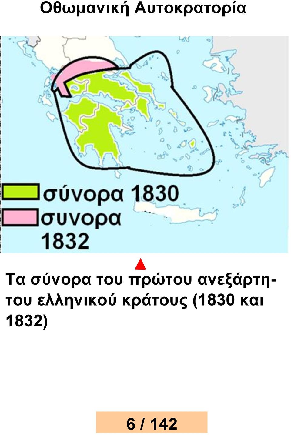 ανεξάρτητου ελληνικού