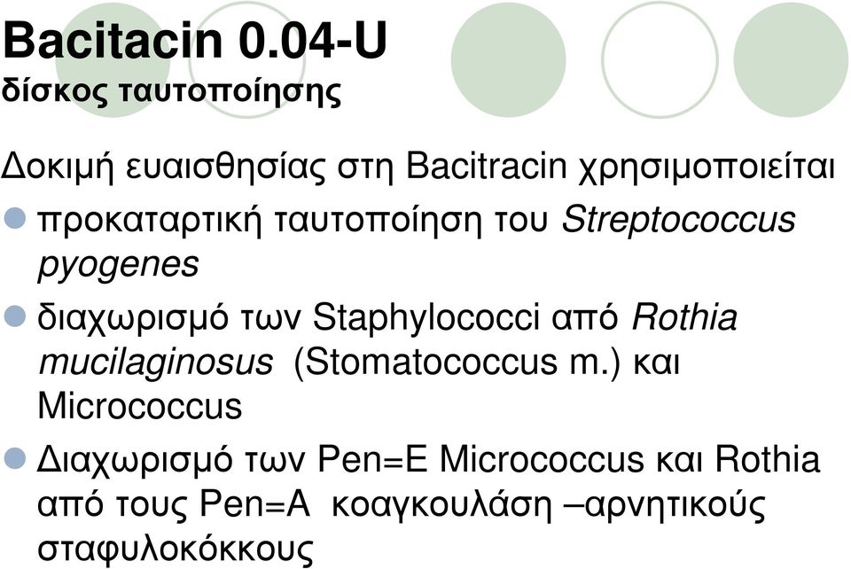 προκαταρτική ταυτοποίηση του Streptococcus pyogenes διαχωρισμό των Staphylococci