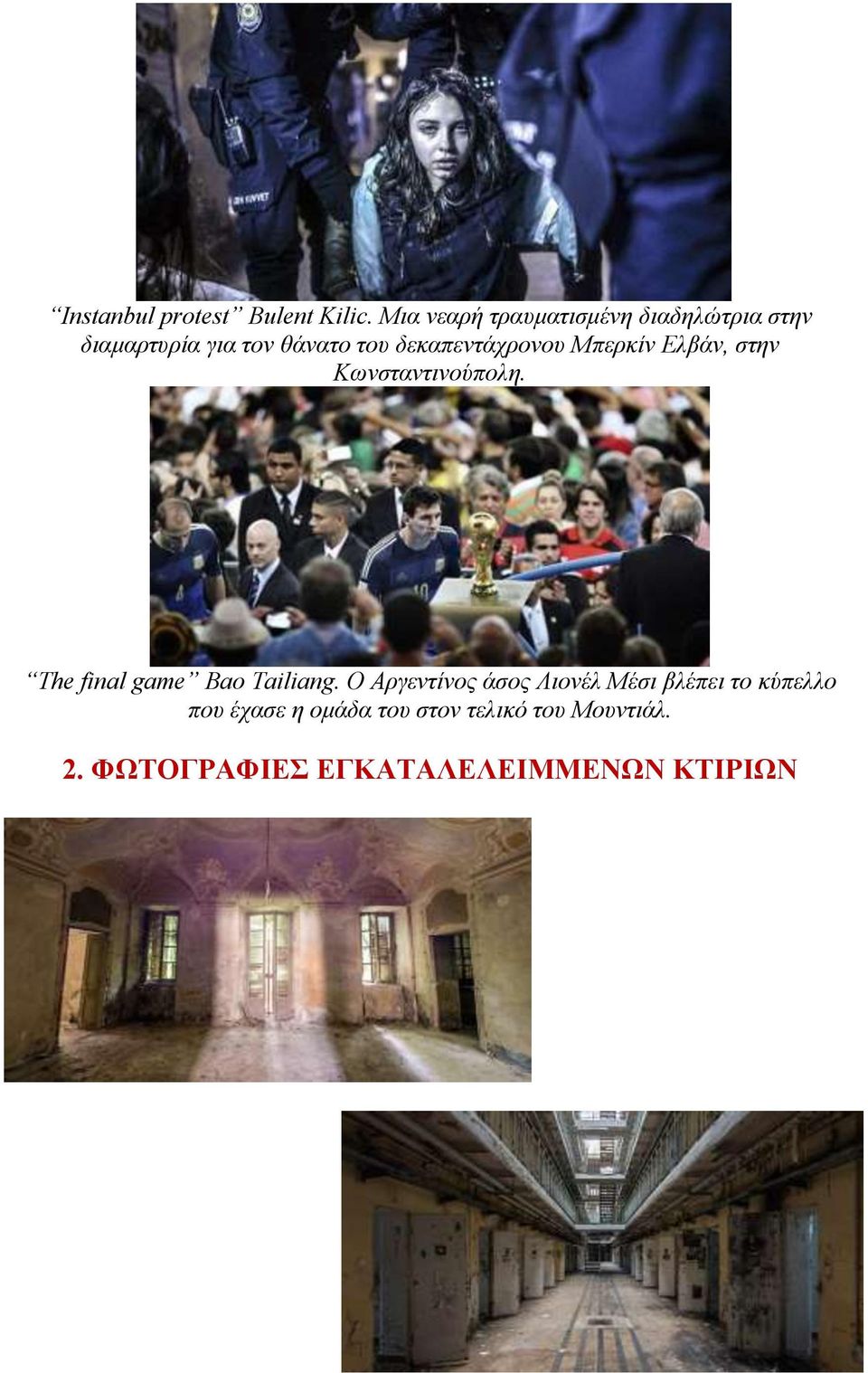 δεκαπεντάχρονου Μπερκίν Ελβάν, στην Κωνσταντινούπολη.