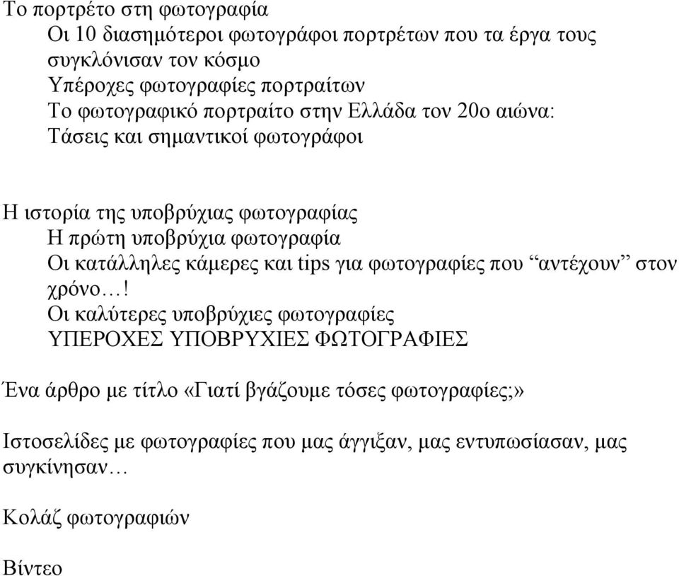 φωτογραφία Οι κατάλληλες κάμερες και tips για φωτογραφίες που αντέχουν στον χρόνο!