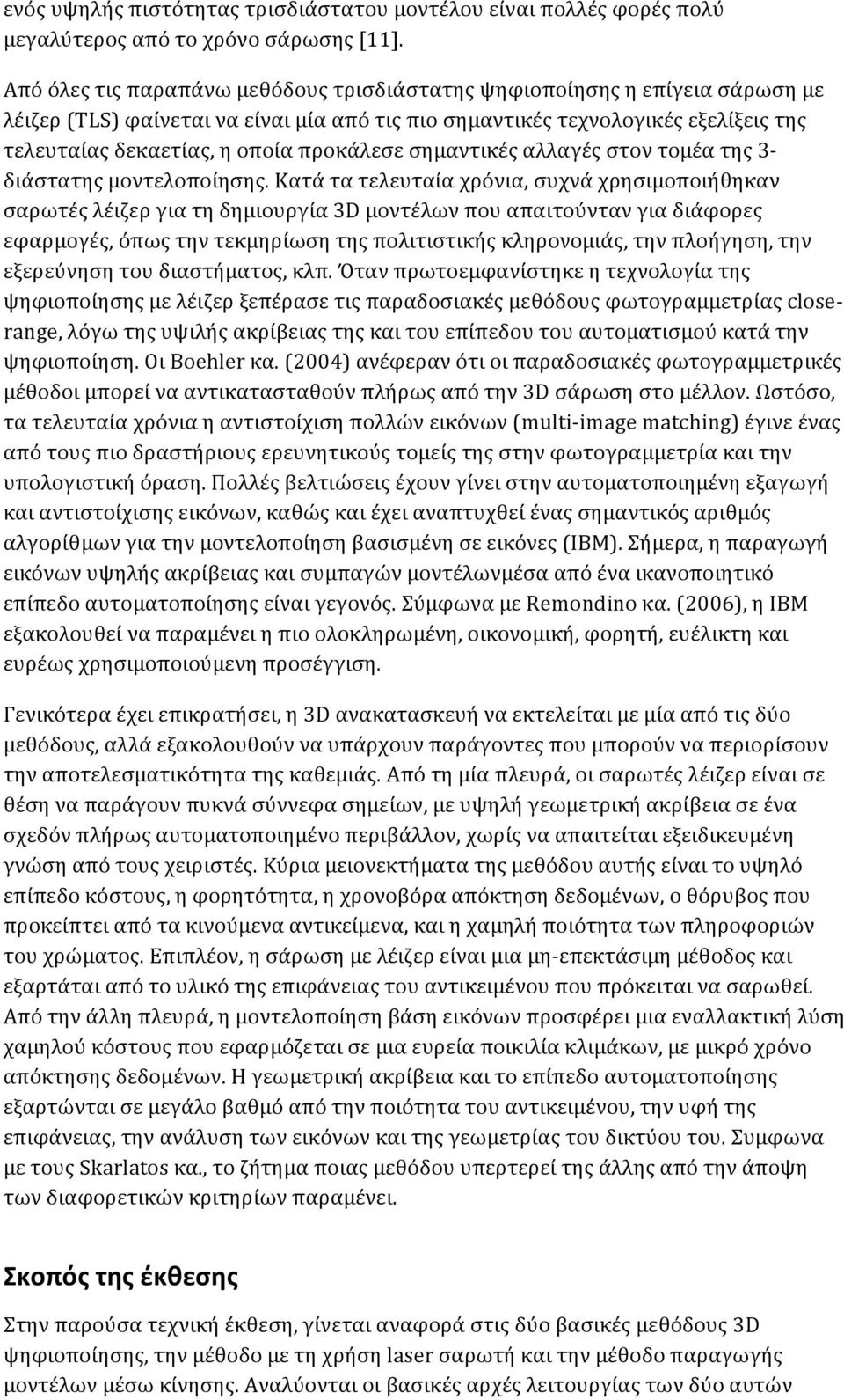 προκάλεσε σημαντικές αλλαγές στον τομέα της 3- διάστατης μοντελοποίησης.