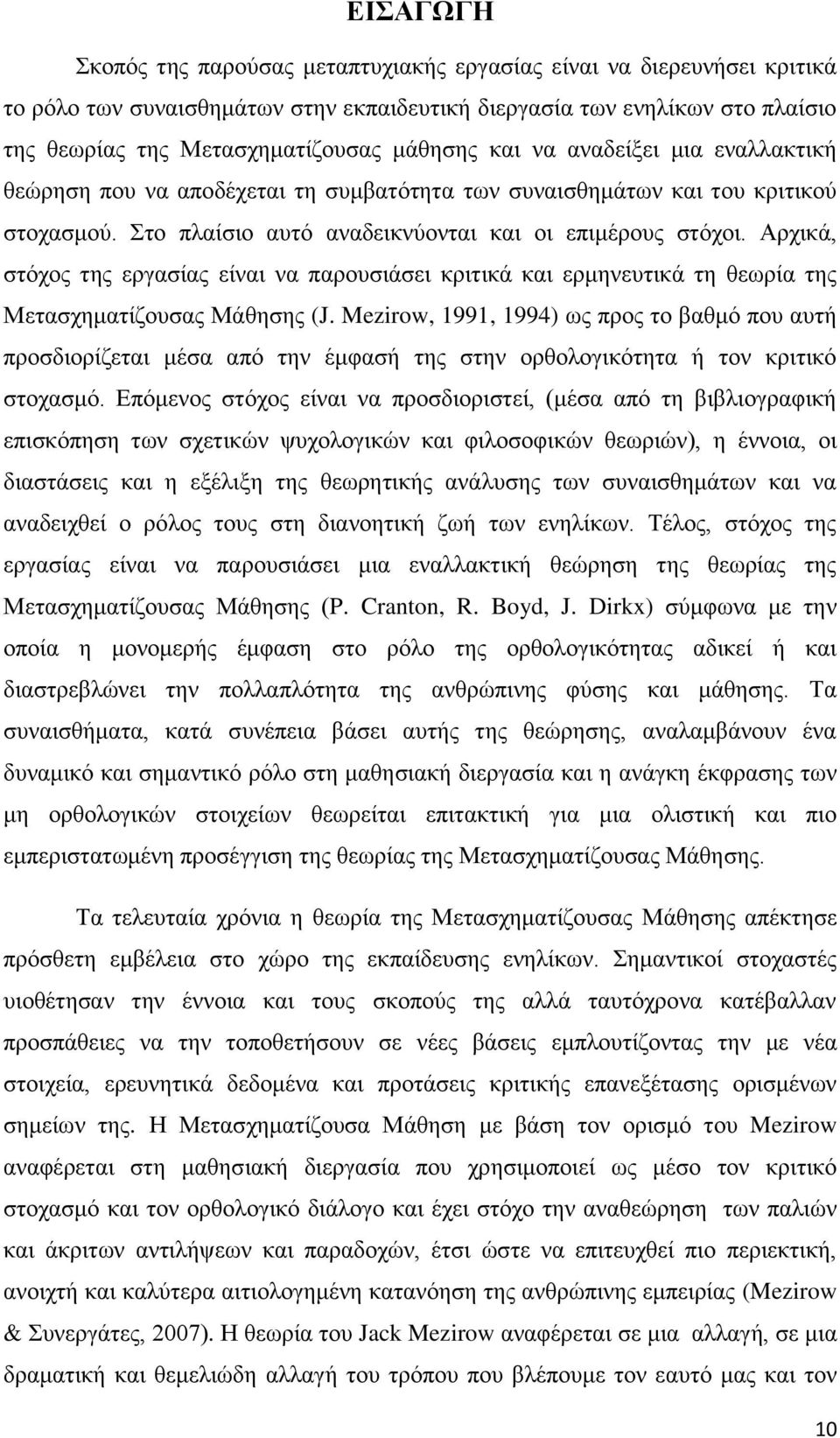 Αρχικά, στόχος της εργασίας είναι να παρουσιάσει κριτικά και ερμηνευτικά τη θεωρία της Μετασχηματίζουσας Μάθησης (J.