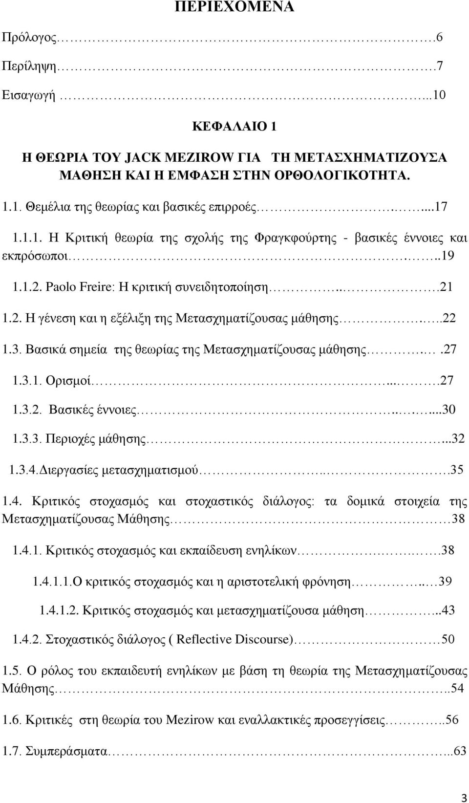 ..22 1.3. Βασικά σημεία της θεωρίας της Μετασχηματίζουσας μάθησης..27 1.3.1. Ορισμοί....27 1.3.2. Βασικές έννοιες......30 1.3.3. Περιοχές μάθησης...32 1.3.4.